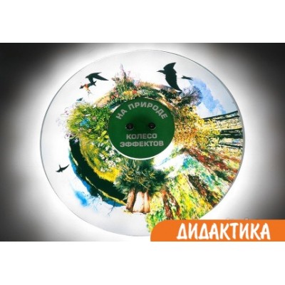 Колесо спецэффектов СМЕНА ПРИРОДЫ
