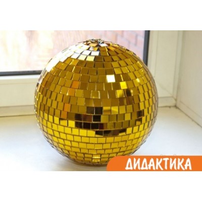 Шар золотой ЗС920-20
