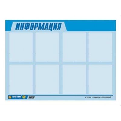 Стенд инф. ЭДУСТЕНД для ДОУ "Информация" (80х110см, 8 карм., алюм. проф.)