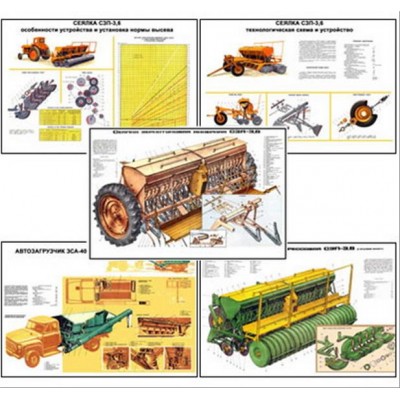 Плакаты ПРОФТЕХ "Зерновые сеялки ". Часть 2 (20 пл, винил, 70х100)