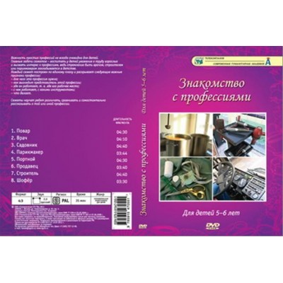 Компакт-диск "Знакомство с профессиями"