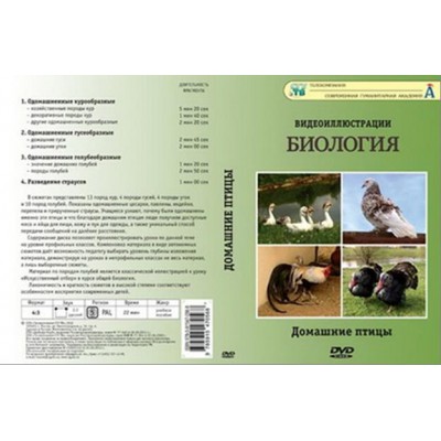 Компакт-диск "Домашние птицы" (8 опытов, 22 мин.)