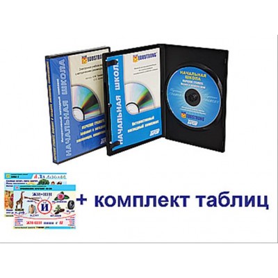 Интерактивный наглядный комплекс для начальной школы "Обучение грамоте"