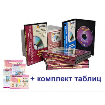 Интерактивный наглядный комплекс для начальной школы "Математика"