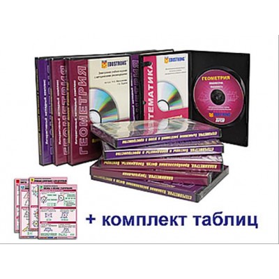Интерактивный наглядный комплекс "Геометрия"