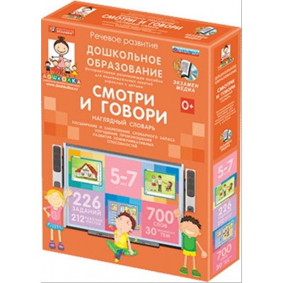 Наглядное дошкольное образование. СМОТРИ И ГОВОРИ. (ФГОС ДО) (2 диска в комплекте)