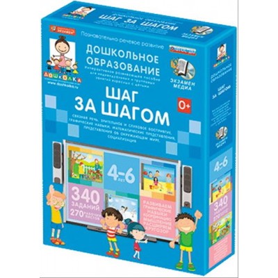 Наглядное дошкольное образование. ШАГ ЗА ШАГОМ. (ФГОС ДО) (4 диска в комплекте)