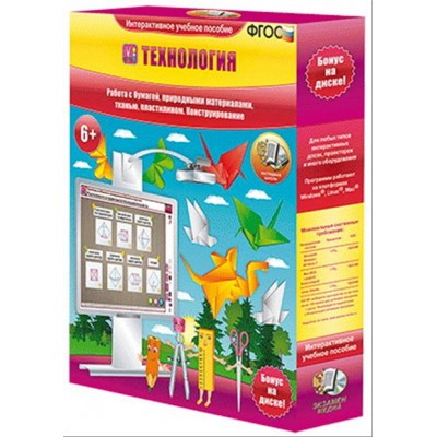 Технология. 1-4 классы.