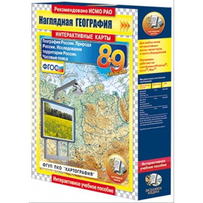 Интерактивные карты по географии."География России. 8–9 кл. Природа России. 