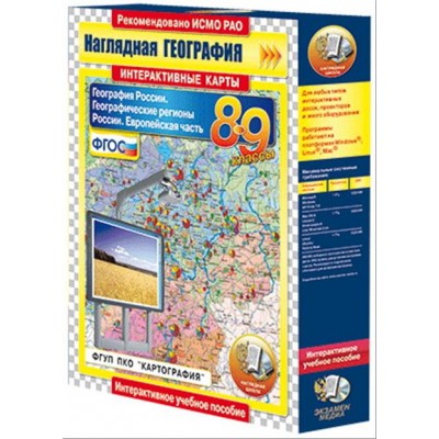 Интерактивные карты по географии."География России. 8–9 кл. Географические регионы России. Европ. ч"
