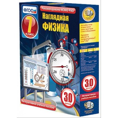 Интерактивное учебное пособие "Наглядная физика. 7 класс"
