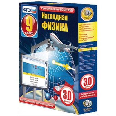 Интерактивное учебное пособие "Наглядная физика. 9 класс"