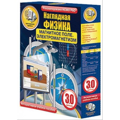 Интерактивное учебное пособие "Наглядная физика. Магнитное поле. Электромагнетизм"