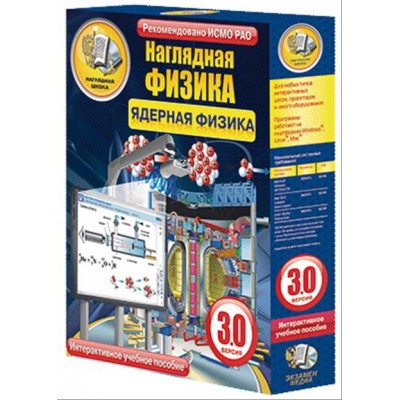 Интерактивное учебное пособие "Наглядная физика. Ядерная физика"