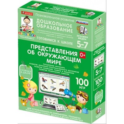 Наглядное дошкольное образование. Готовимся к школе. Представления об окружающем мире. (ФГОС ДО)
