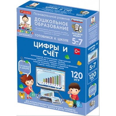 Наглядное дошкольное образование. Готовимся к школе. Цифры и счёт. (ФГОС ДО)