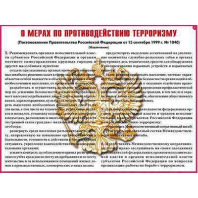 Плакаты "Терроризм" (10 плакатов, ф.А3)
