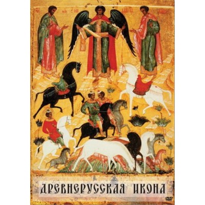 Компакт-диск "Древнерусская икона" (DVD)