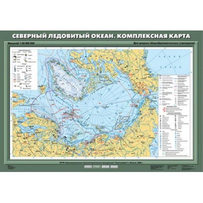 Учебн. карта "Северный Ледовитый океан. Комплексная карта" 70х100