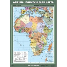 Учебн. карта "Африка. Политическая карта" 70х100