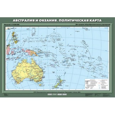 Учебн. карта "Австралия и Океания. Политическая карта" 70х100