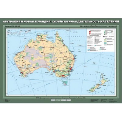 Учебн. карта "Австралия и Новая Зеландия. Хозяйственная деятельность населения" 70х100