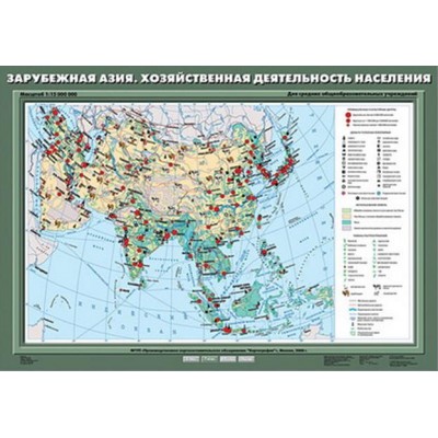 Учебн. карта "Зарубежная Азия. Хозяйственная деятельность населения" 70х100