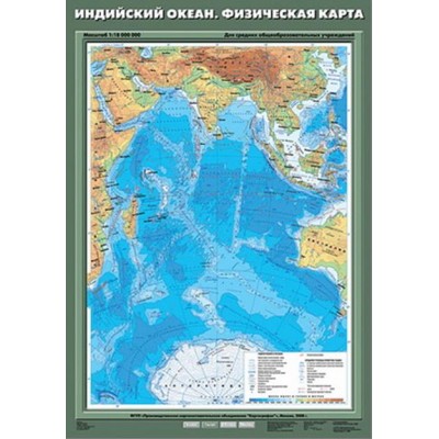 Учебн. карта "Индийский океан. Физическая карта" 70х100