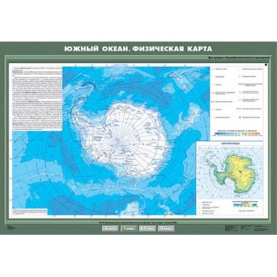 Учебн. карта "Южный океан. Физическая карта" 70х100