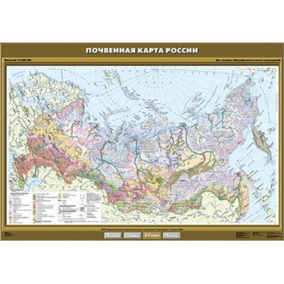 Учебн. карта "Почвенная карта России" 100х140