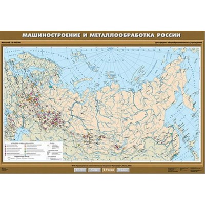 Учебн. карта "Машиностроение и металлообработка" 100х140