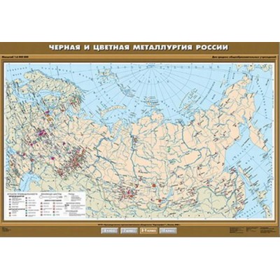 Учебн. карта "Черная и цветная металлургия России" 100х140