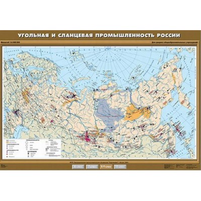 Учебн. карта "Угольная и сланцевая промышленность" 100х140