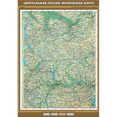 Учебн. карта "Центральная Россия. Физическая карта" 100х140