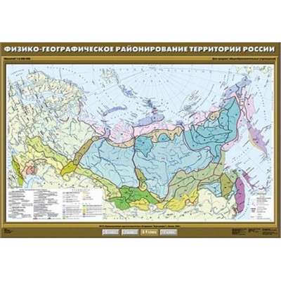 Учебн. карта "Физико-географическое районирование территории России" 100х140