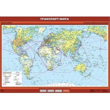 Учебн. карта "Транспорт мира" 100х140