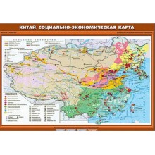 Учебн. карта "Китай. Социально-экономическая карта" 70х100
