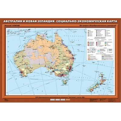 Учебн. карта "Австралия и Новая Зеландия. Социально-экономическая карта" 70х100