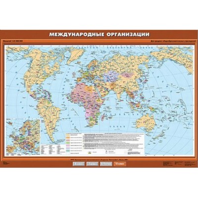 Учебн. карта "Международные организации и объединения" 100х140