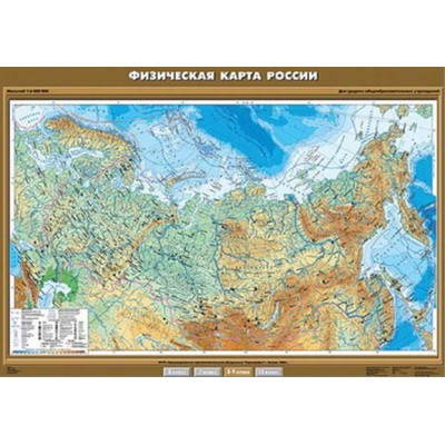 Учебн. карта "Физическая карта России" 100х140 (8-9 класс)